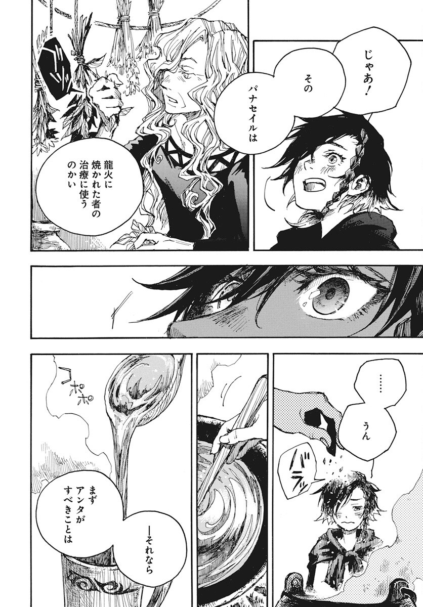 Hi no Ryuu no Kuni Chapter 9 10ページ