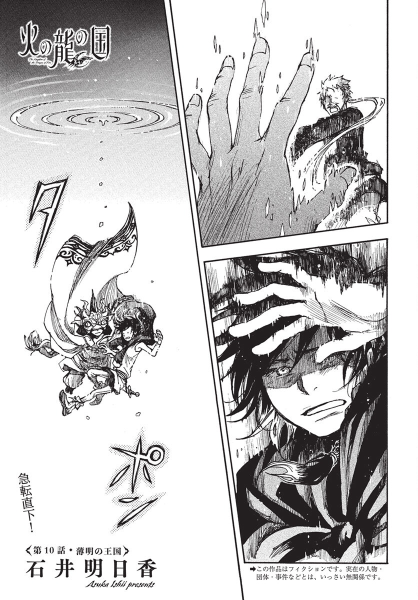 Hi no Ryuu no Kuni Chapter 10 1ページ