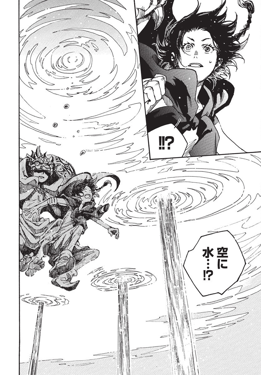 Hi no Ryuu no Kuni Chapter 10 2ページ