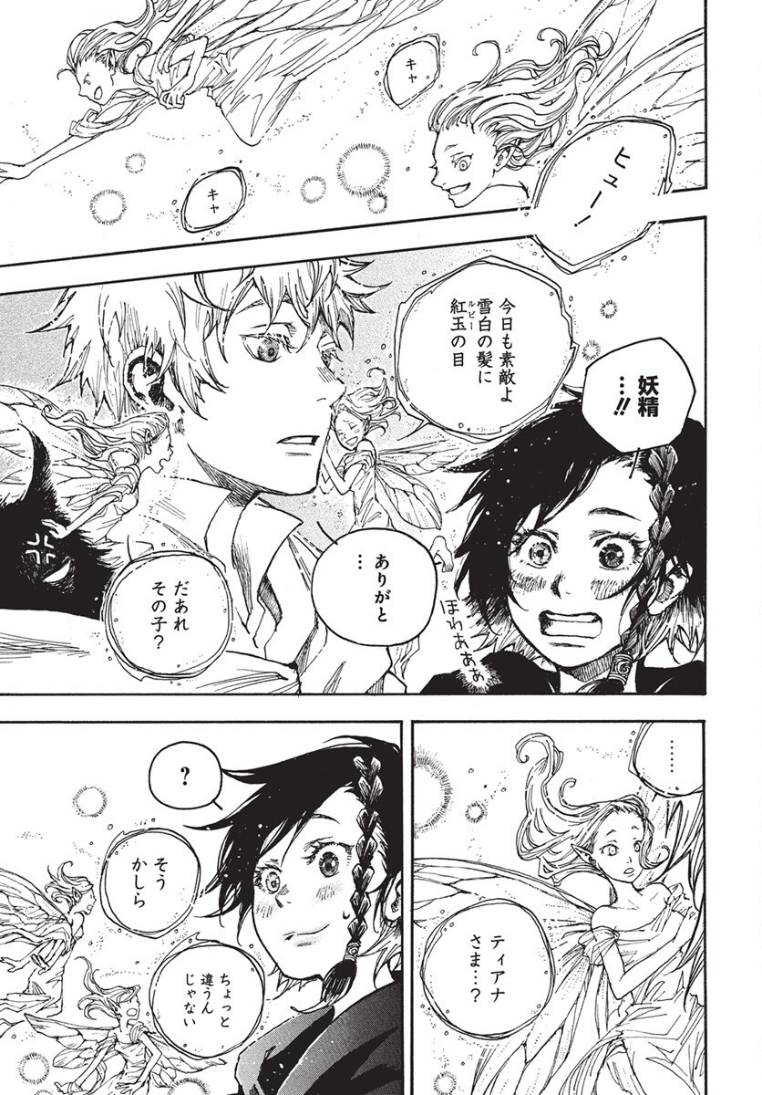 Hi no Ryuu no Kuni Chapter 10 11ページ