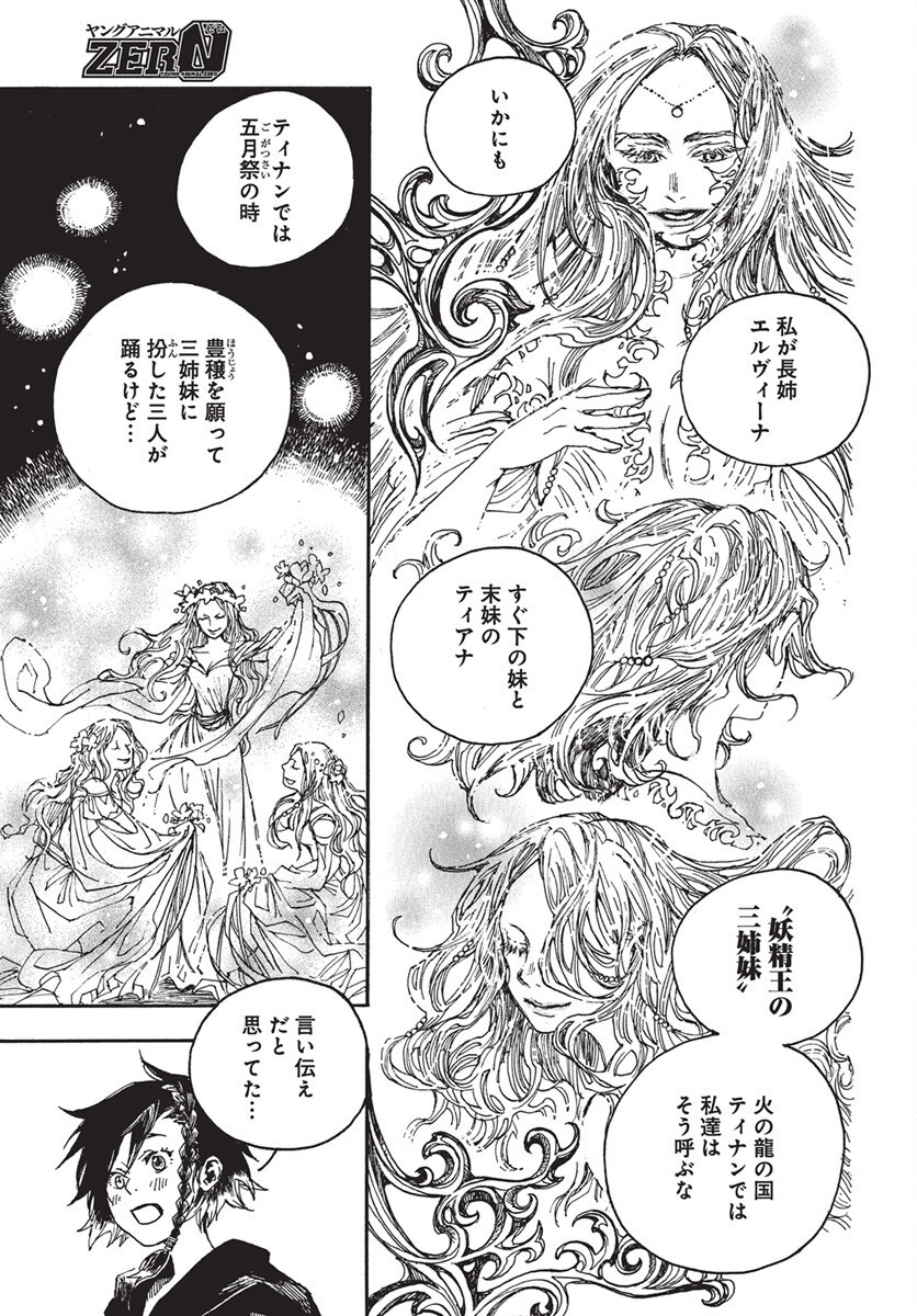 Hi no Ryuu no Kuni Chapter 10 13ページ