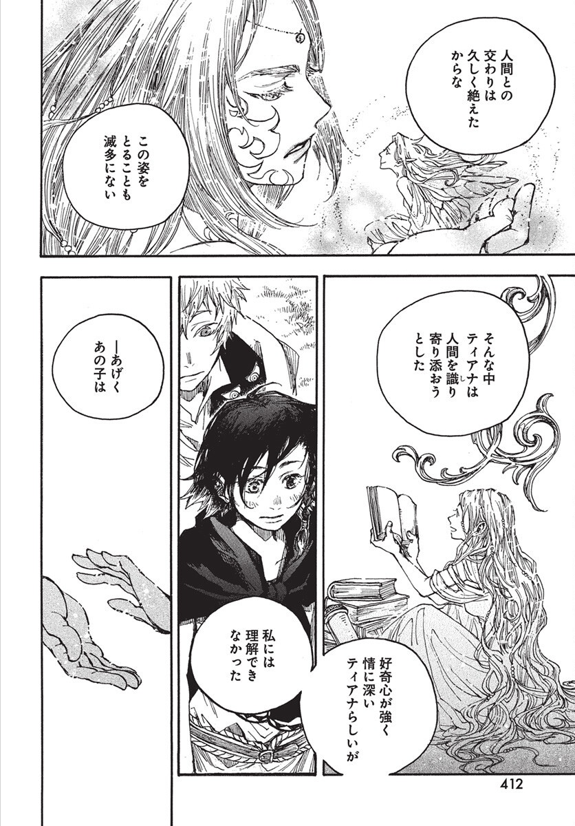 Hi no Ryuu no Kuni Chapter 10 14ページ