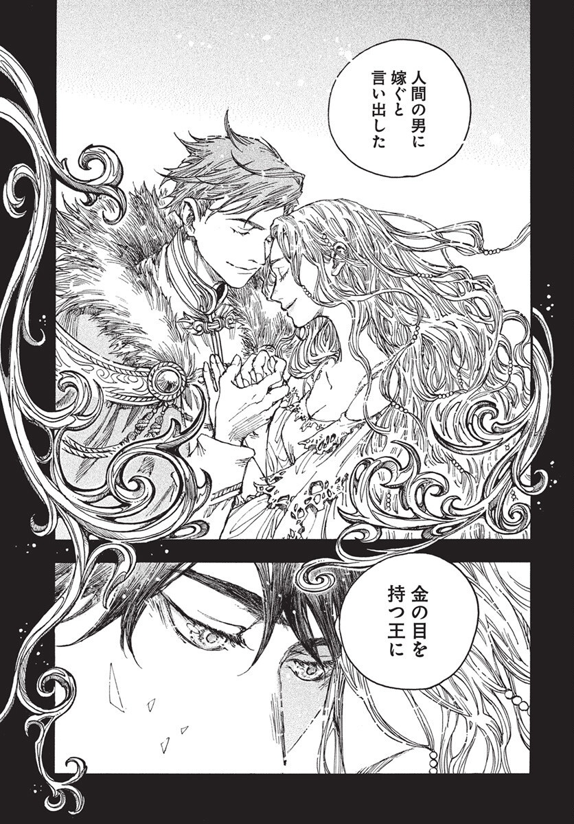 Hi no Ryuu no Kuni Chapter 10 15ページ