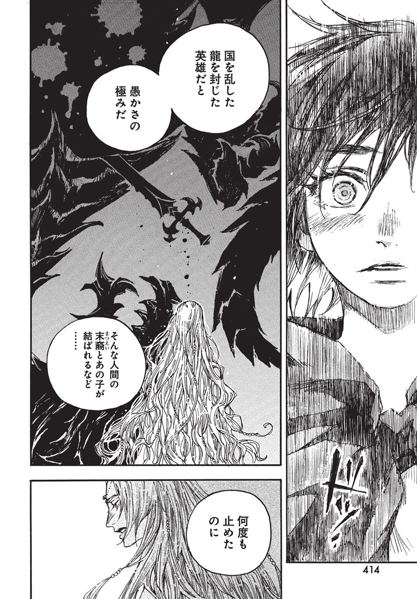Hi no Ryuu no Kuni Chapter 10 16ページ