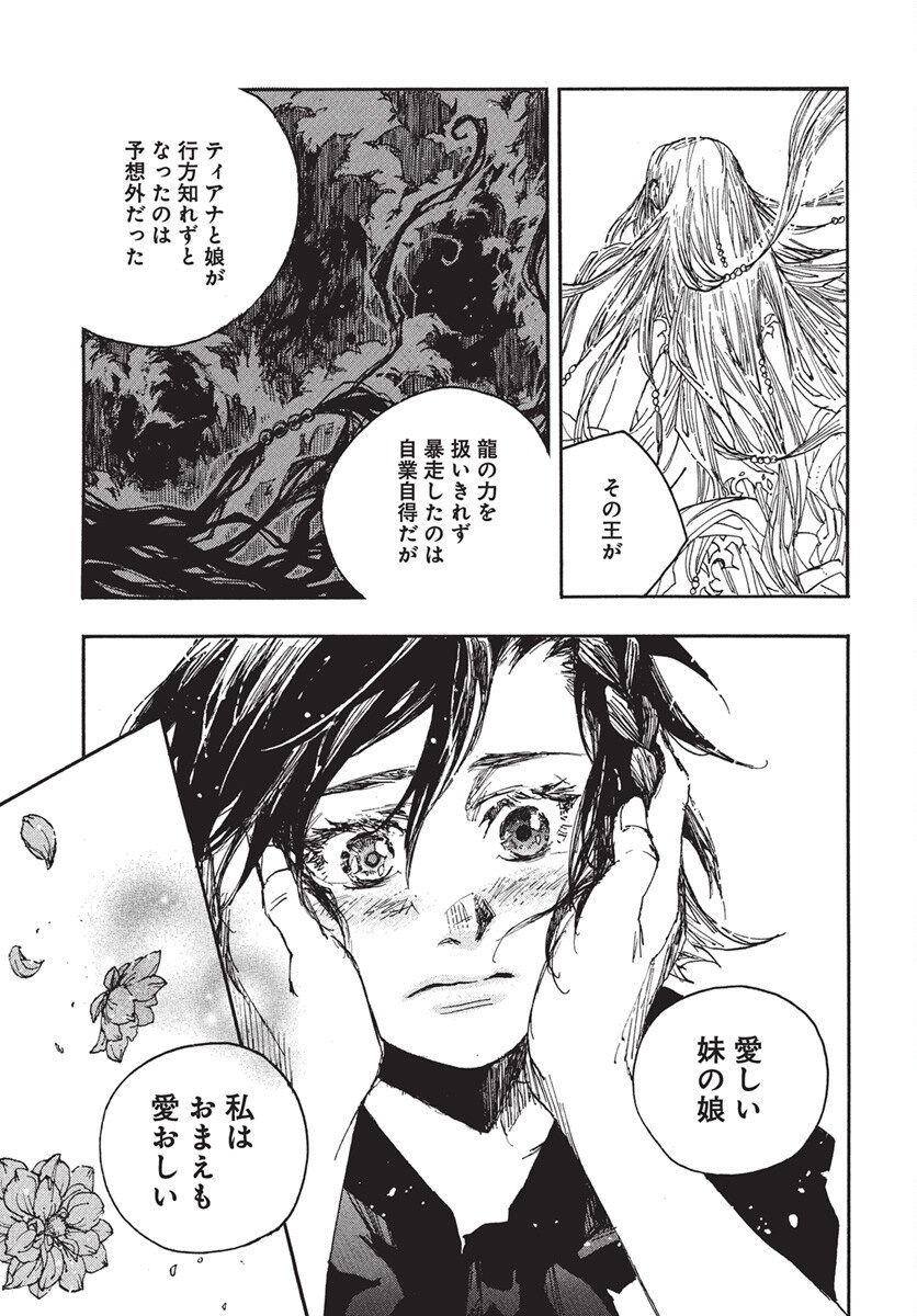 Hi no Ryuu no Kuni Chapter 10 17ページ