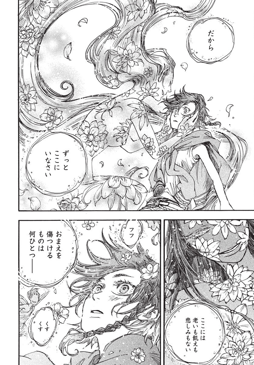 Hi no Ryuu no Kuni Chapter 10 18ページ