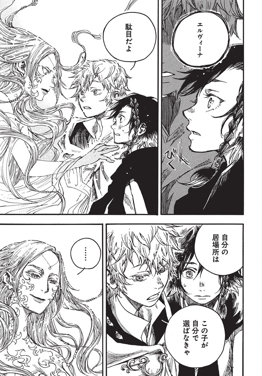 Hi no Ryuu no Kuni Chapter 10 19ページ