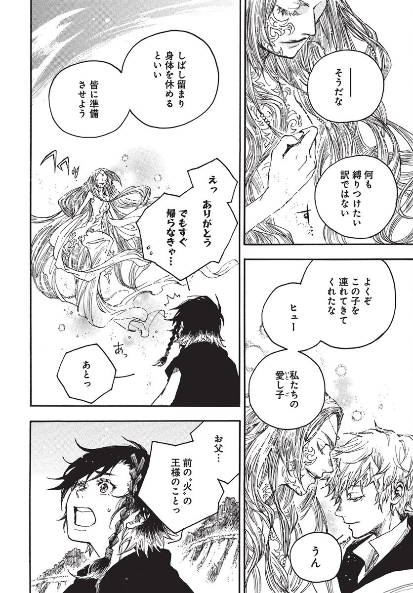Hi no Ryuu no Kuni Chapter 10 20ページ