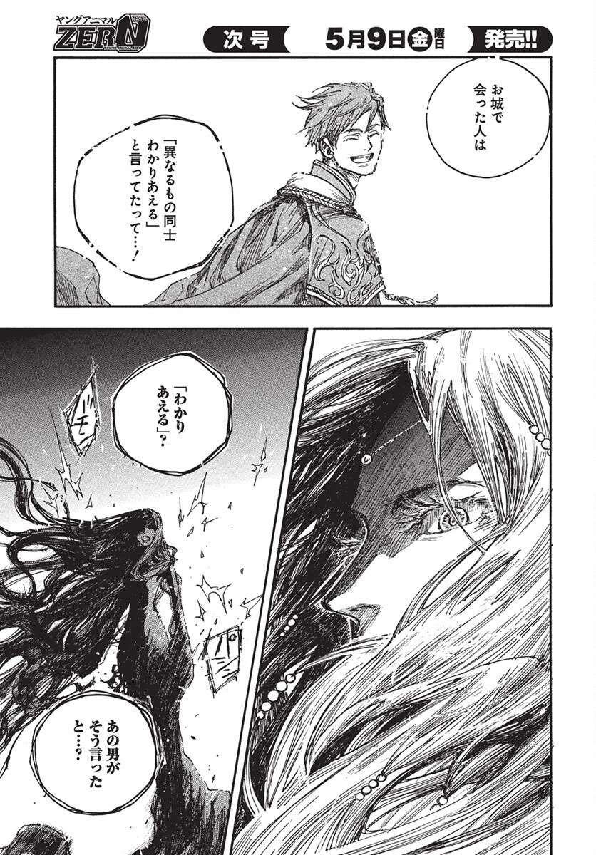 Hi no Ryuu no Kuni Chapter 10 21ページ