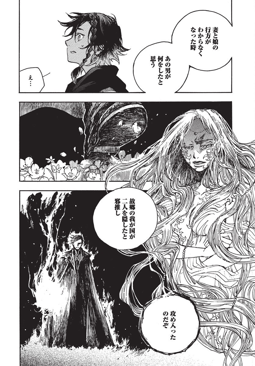 Hi no Ryuu no Kuni Chapter 10 22ページ