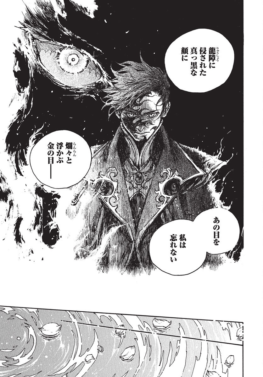 Hi no Ryuu no Kuni Chapter 10 23ページ