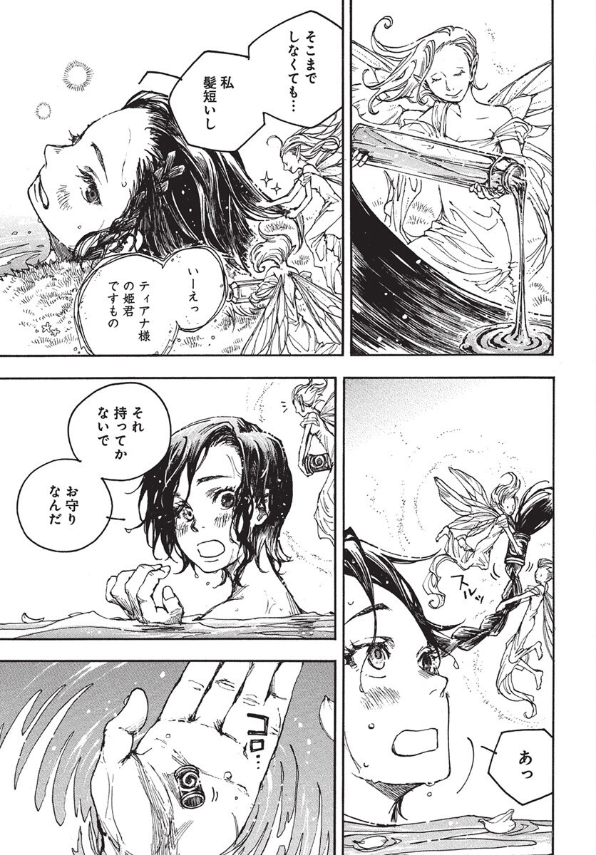 Hi no Ryuu no Kuni Chapter 10 25ページ
