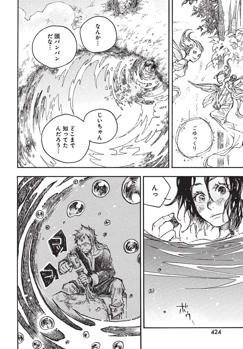 Hi no Ryuu no Kuni Chapter 10 26ページ