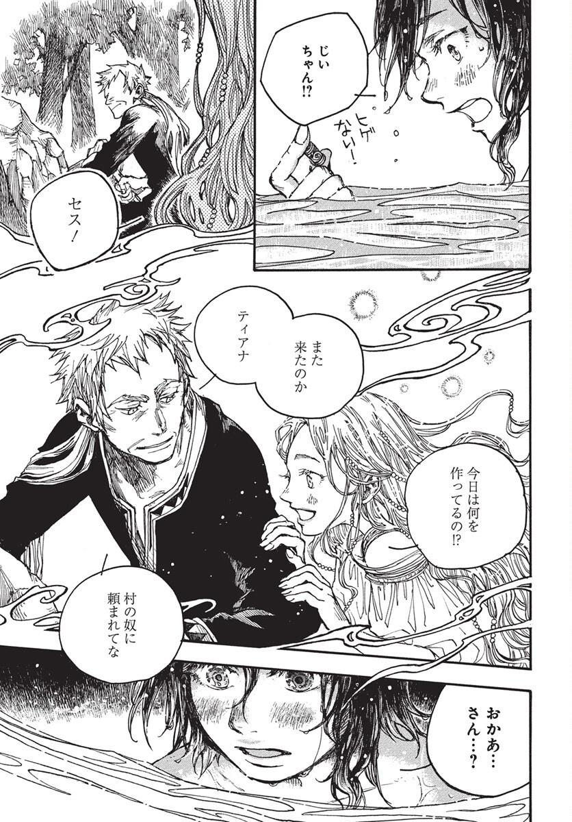 Hi no Ryuu no Kuni Chapter 10 27ページ