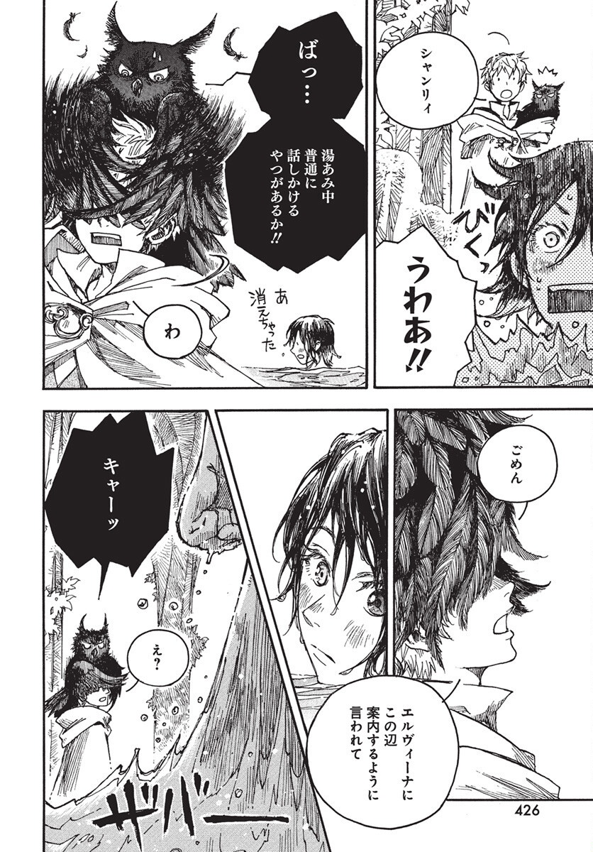 Hi no Ryuu no Kuni Chapter 10 28ページ
