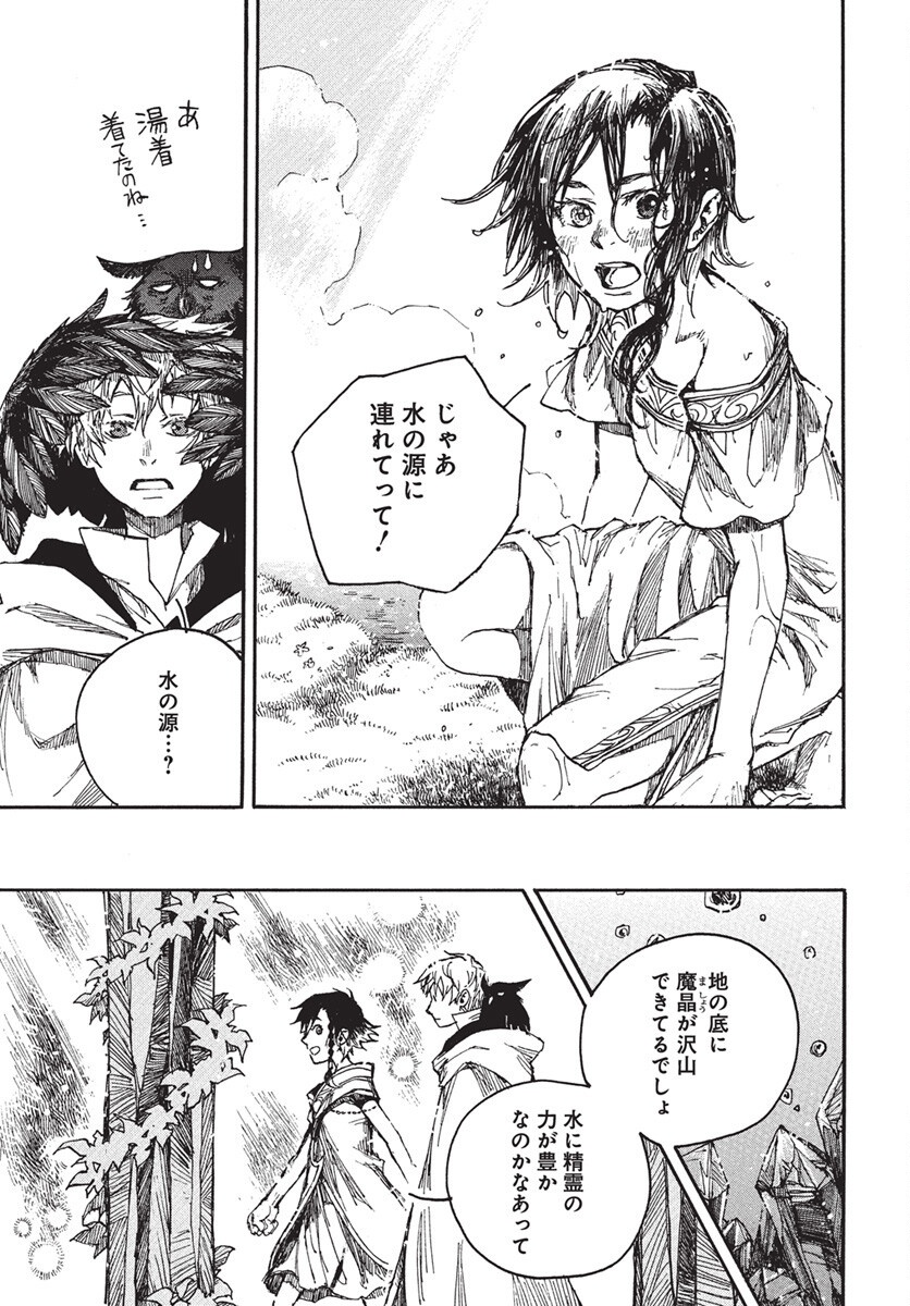 Hi no Ryuu no Kuni Chapter 10 29ページ