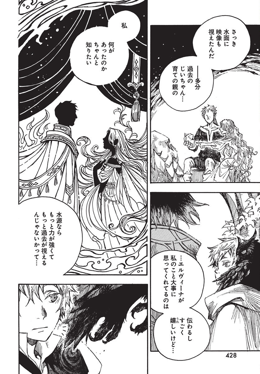 Hi no Ryuu no Kuni Chapter 10 30ページ