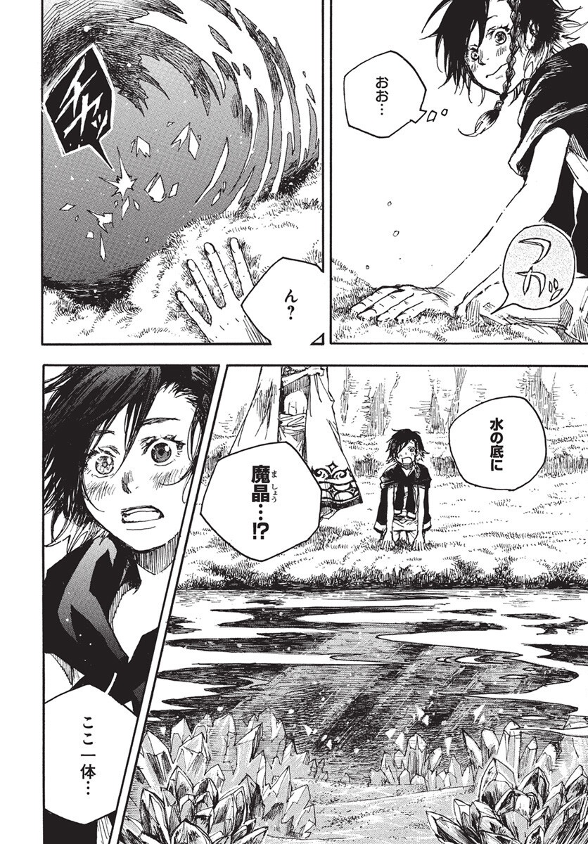 Hi no Ryuu no Kuni Chapter 10 4ページ