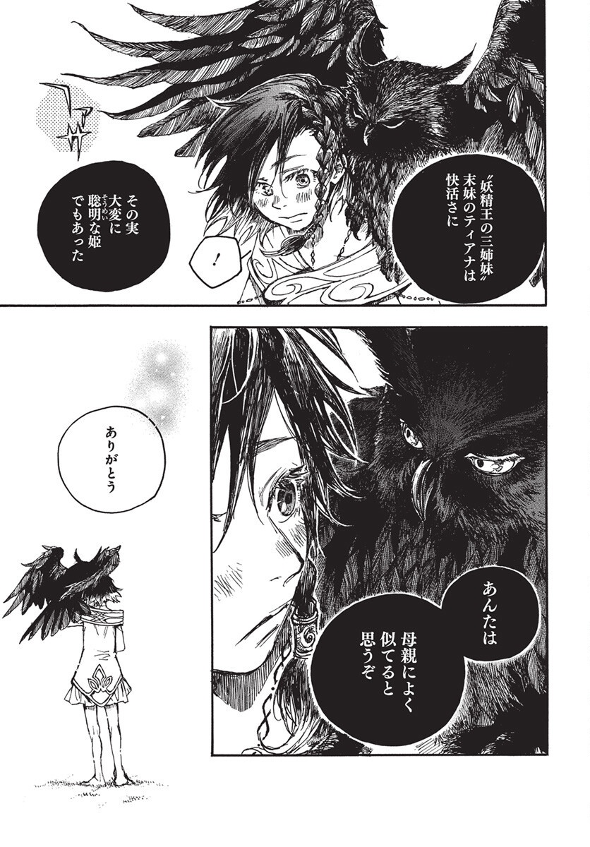Hi no Ryuu no Kuni Chapter 10 31ページ