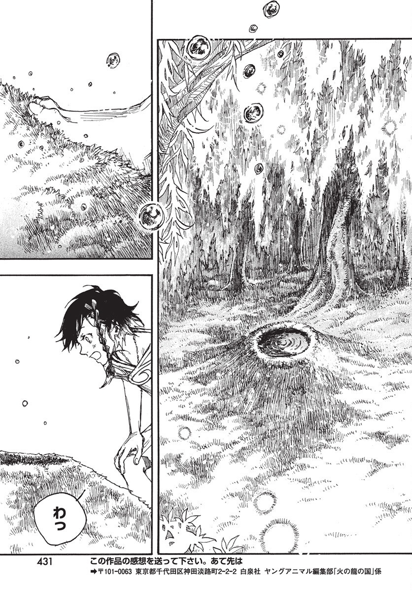 Hi no Ryuu no Kuni Chapter 10 33ページ