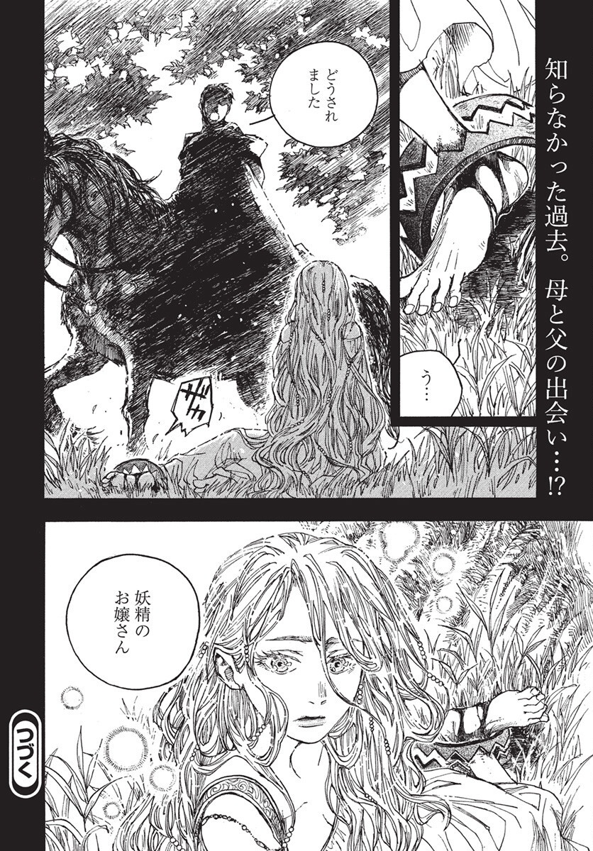 Hi no Ryuu no Kuni Chapter 10 36ページ