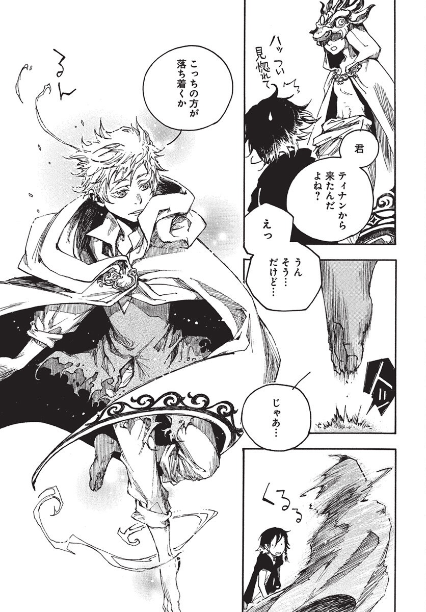 Hi no Ryuu no Kuni Chapter 10 5ページ