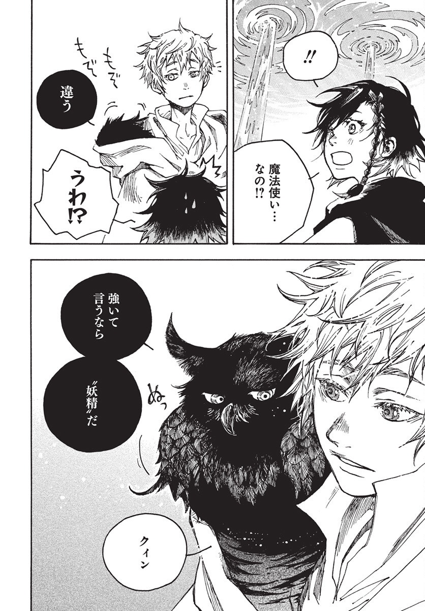 Hi no Ryuu no Kuni Chapter 10 6ページ