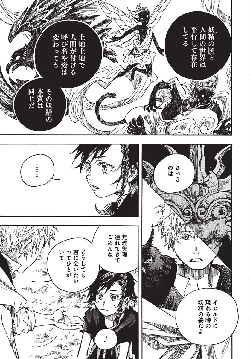 Hi no Ryuu no Kuni Chapter 10 7ページ