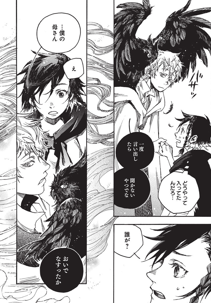 Hi no Ryuu no Kuni Chapter 10 8ページ