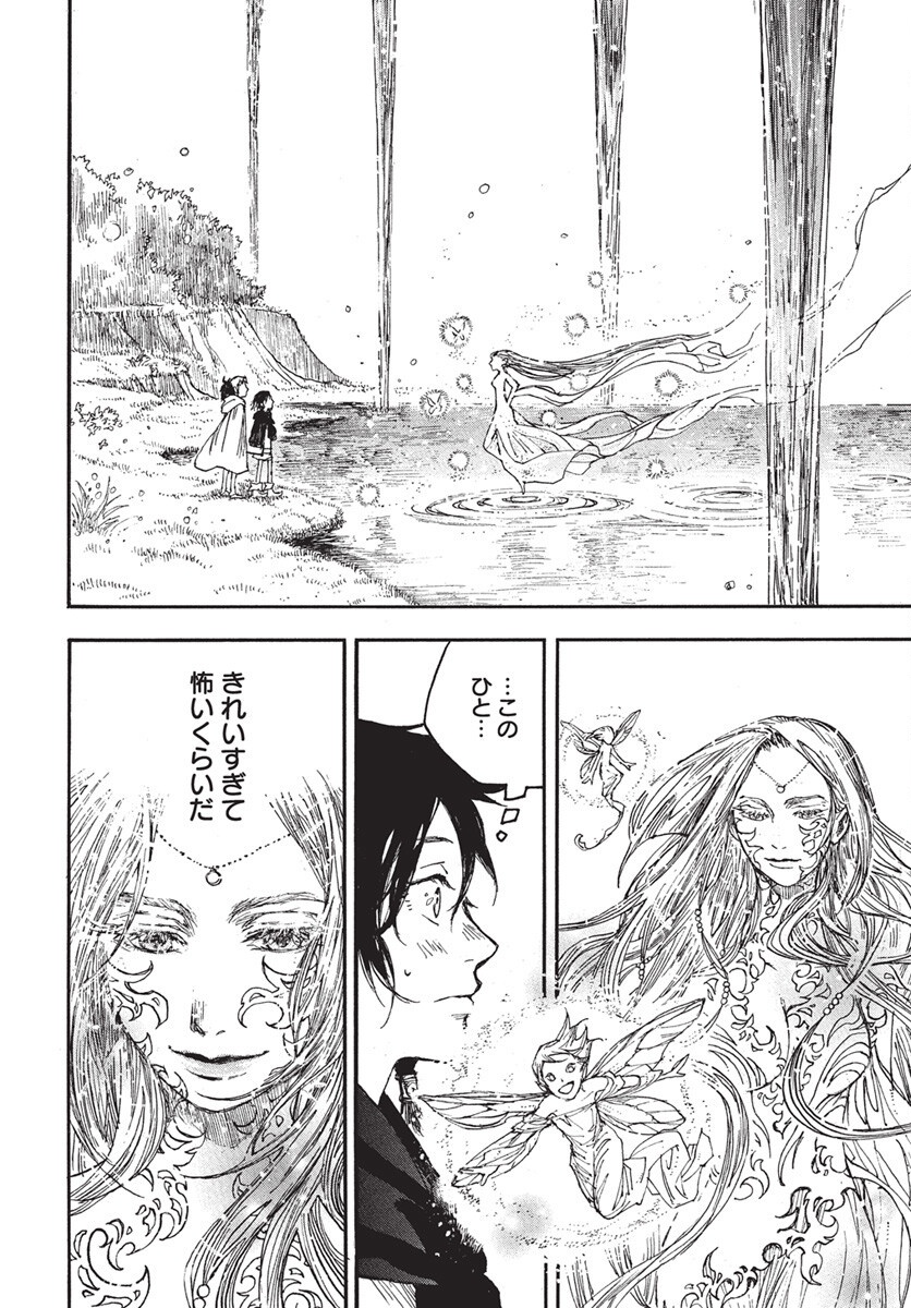 Hi no Ryuu no Kuni Chapter 10 10ページ