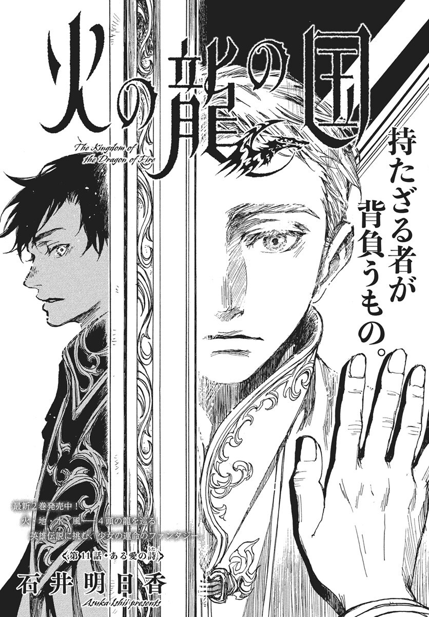 Hi no Ryuu no Kuni Chapter 11 1ページ