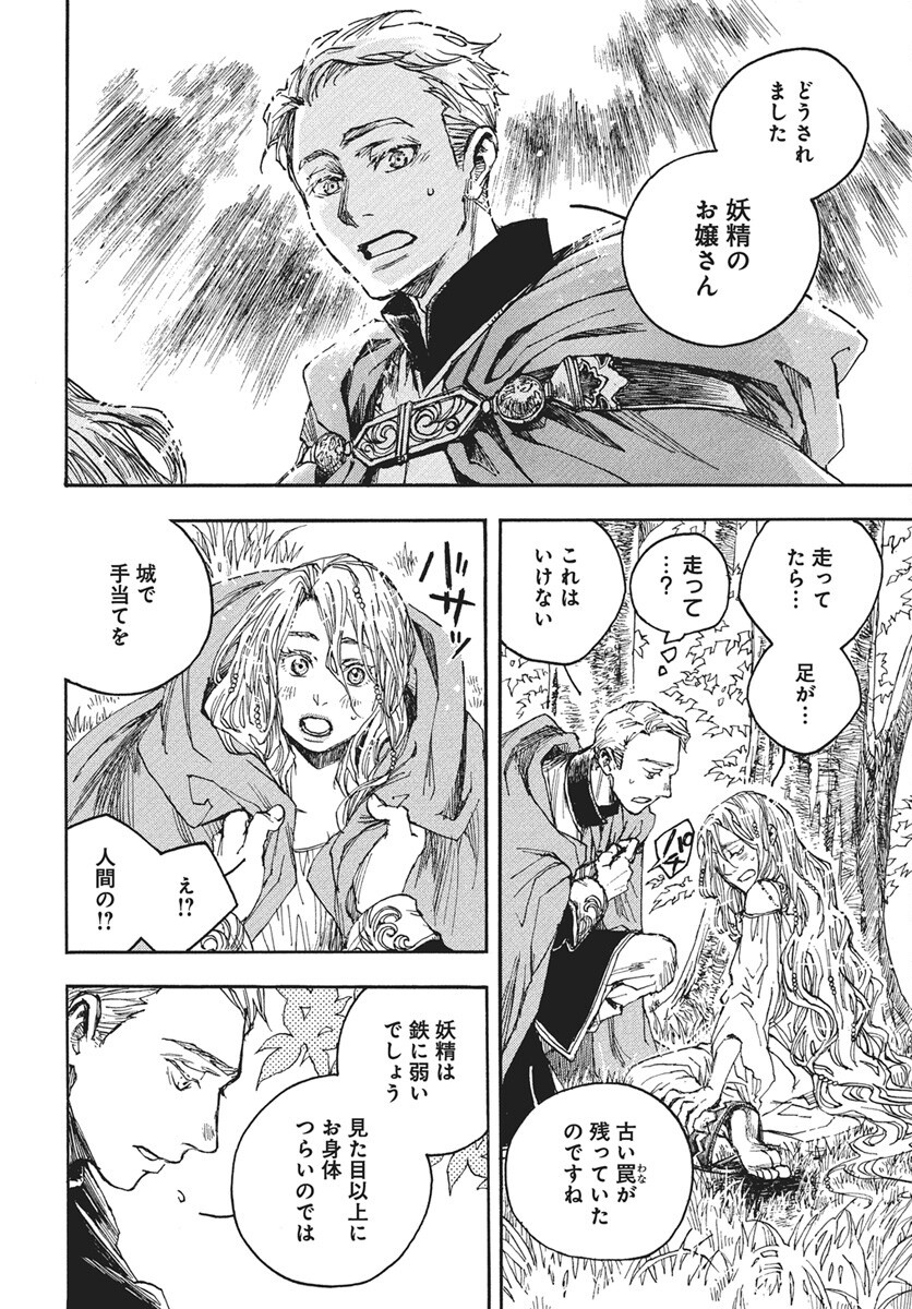 Hi no Ryuu no Kuni Chapter 11 2ページ