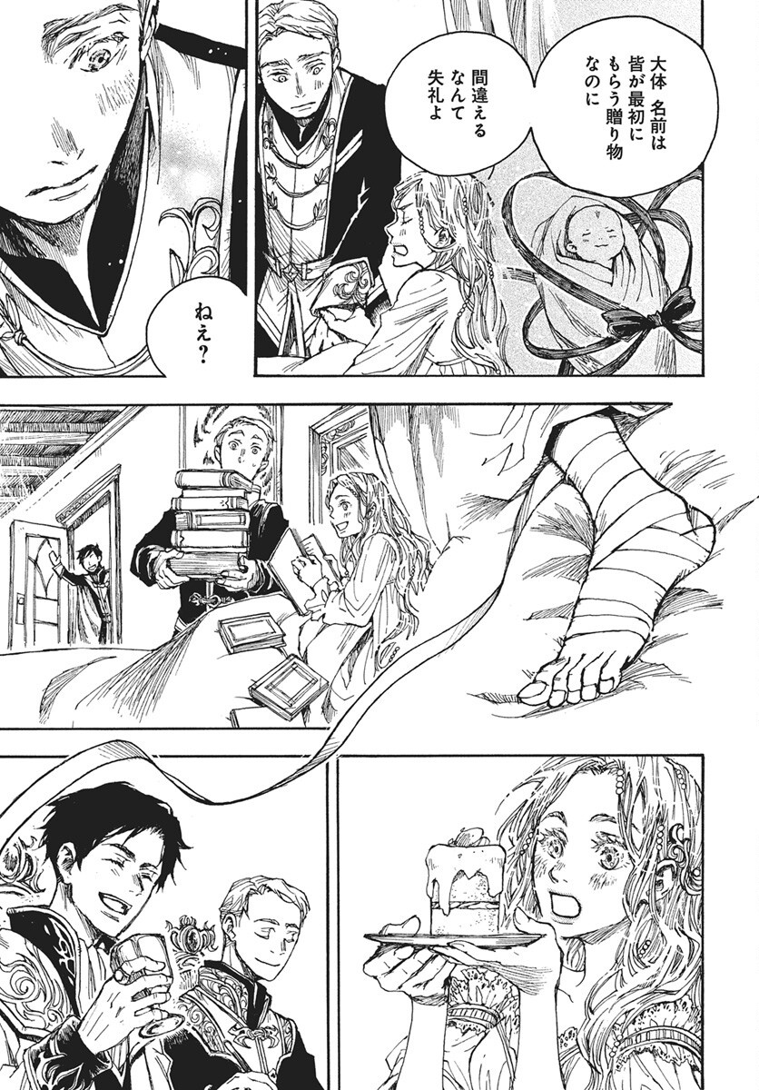 Hi no Ryuu no Kuni Chapter 11 11ページ