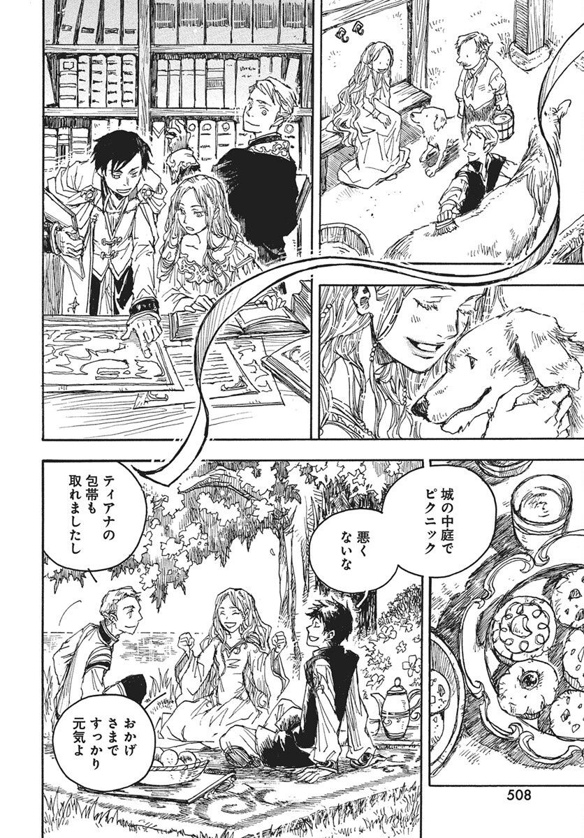 Hi no Ryuu no Kuni Chapter 11 12ページ