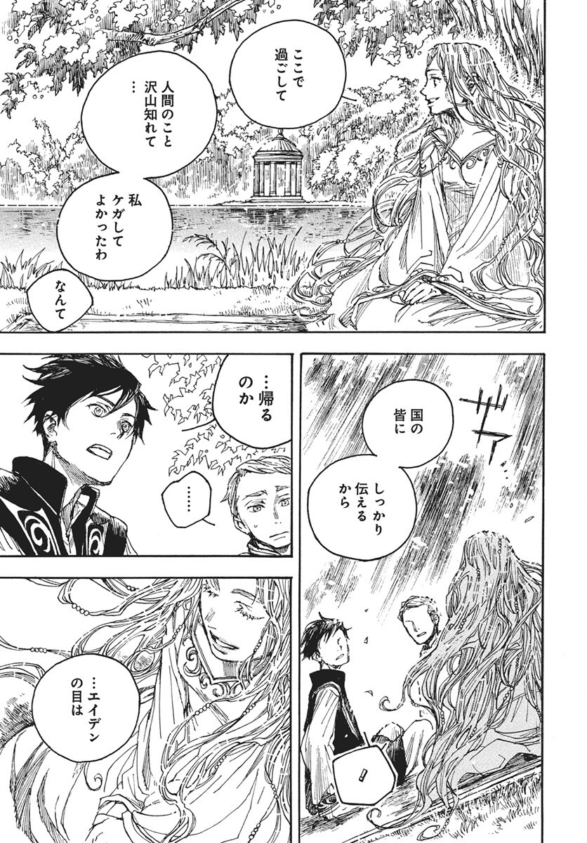Hi no Ryuu no Kuni Chapter 11 13ページ