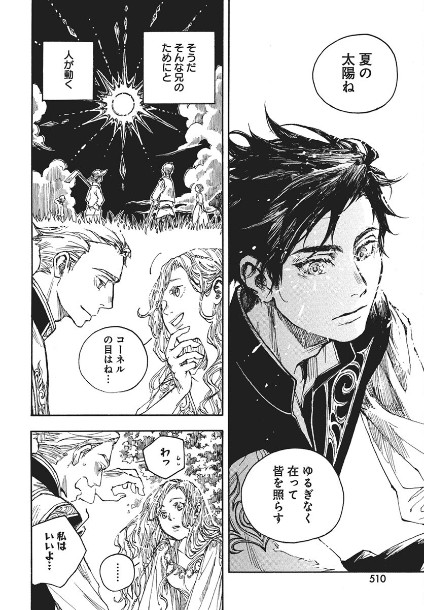 Hi no Ryuu no Kuni Chapter 11 14ページ