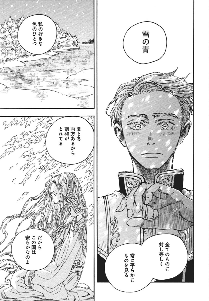 Hi no Ryuu no Kuni Chapter 11 15ページ