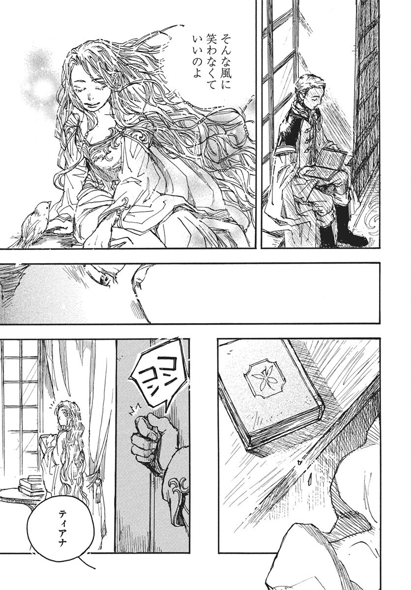 Hi no Ryuu no Kuni Chapter 11 17ページ