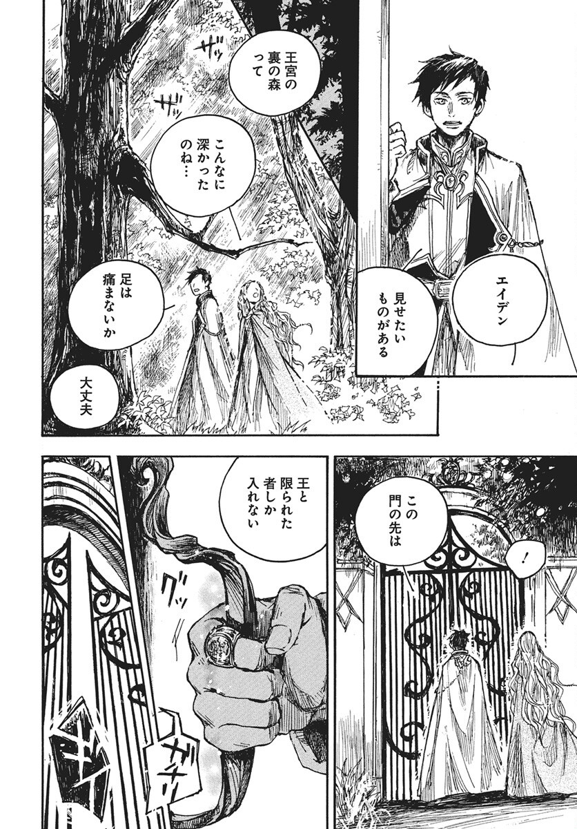 Hi no Ryuu no Kuni Chapter 11 18ページ