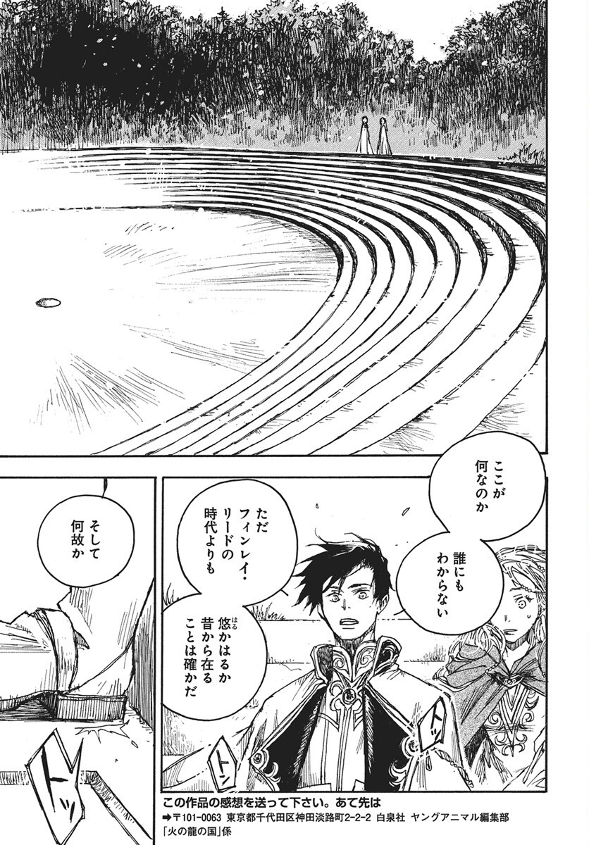 Hi no Ryuu no Kuni Chapter 11 19ページ