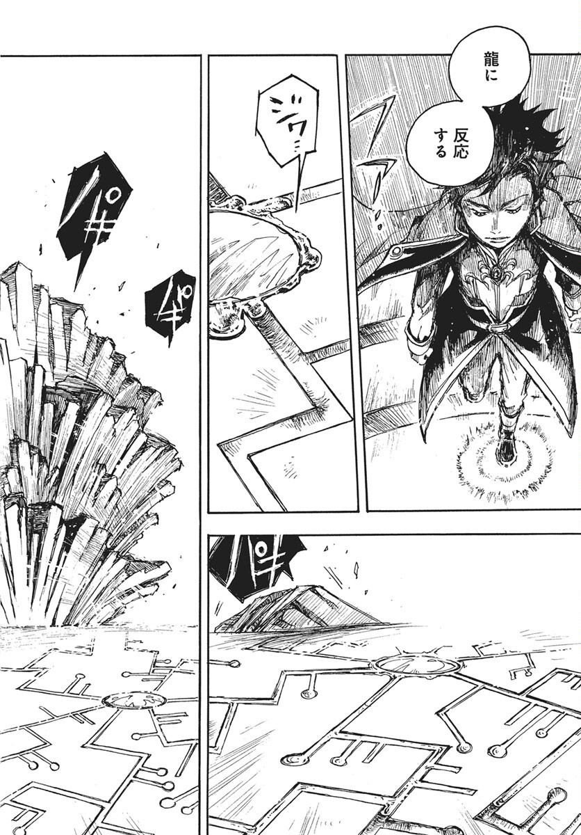 Hi no Ryuu no Kuni Chapter 11 20ページ