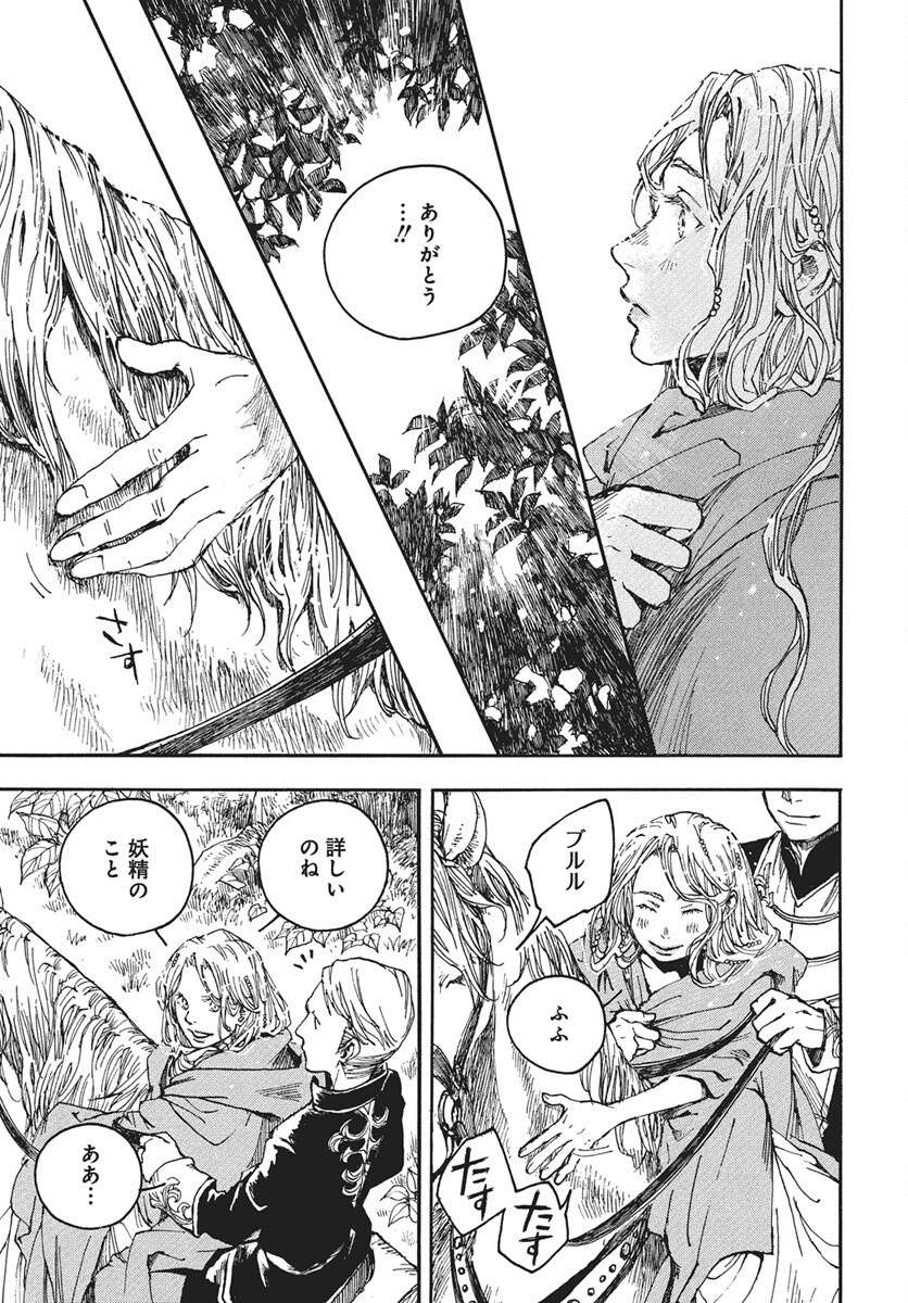 Hi no Ryuu no Kuni Chapter 11 3ページ