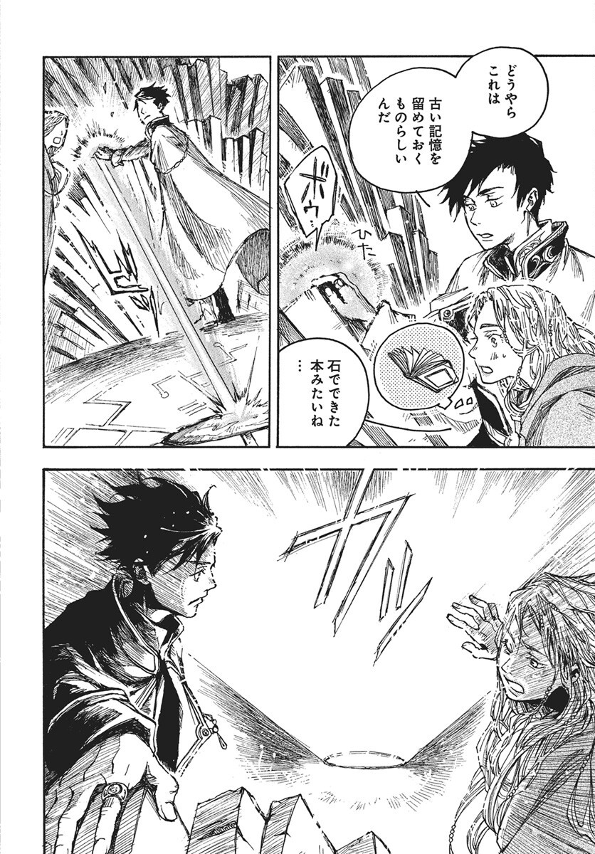 Hi no Ryuu no Kuni Chapter 11 22ページ