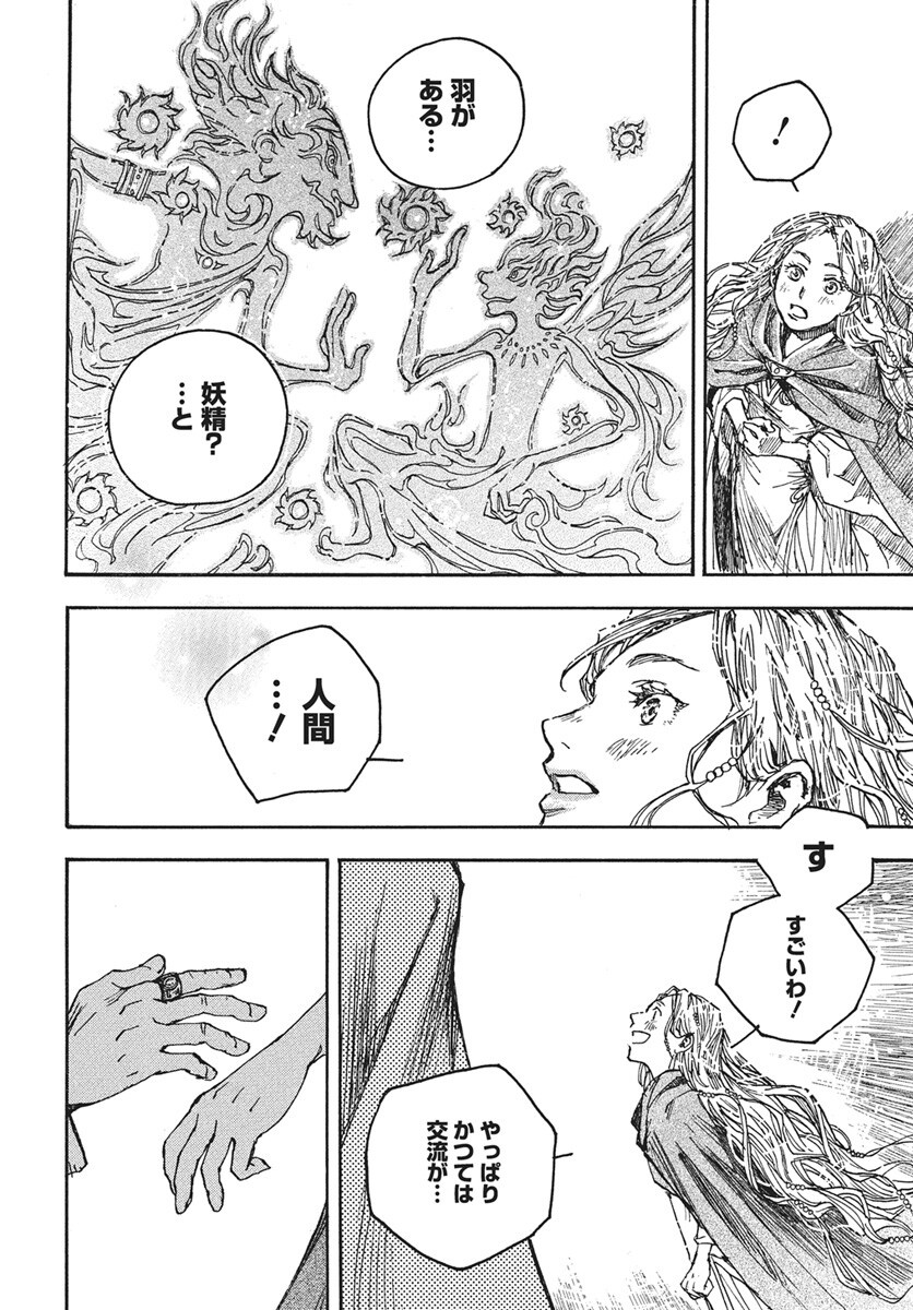 Hi no Ryuu no Kuni Chapter 11 24ページ