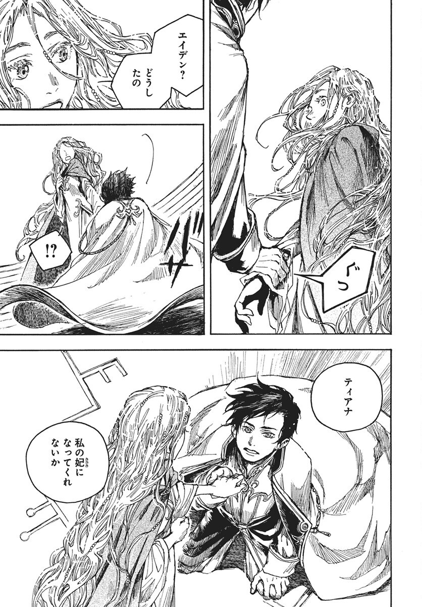 Hi no Ryuu no Kuni Chapter 11 25ページ