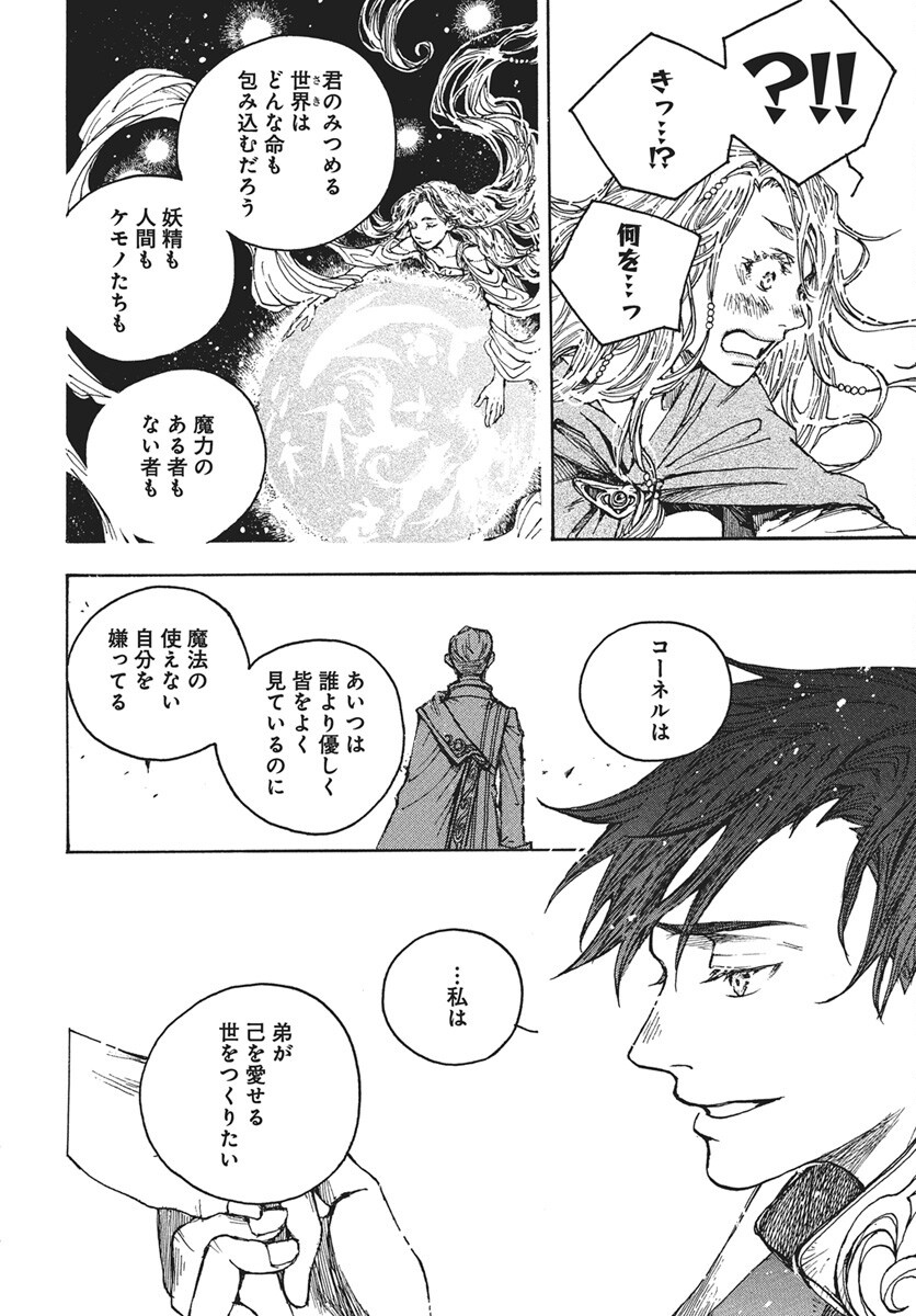Hi no Ryuu no Kuni Chapter 11 26ページ