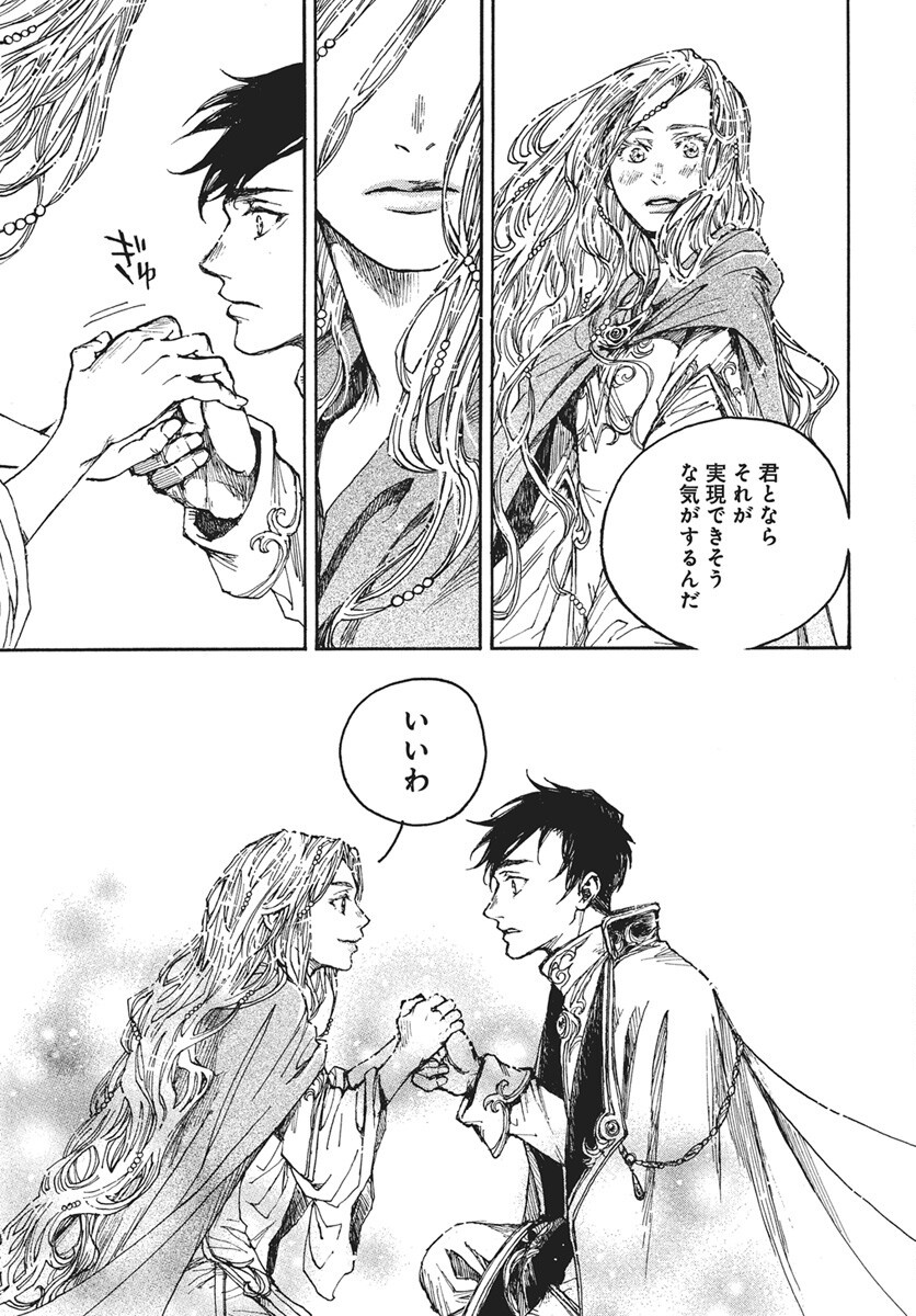 Hi no Ryuu no Kuni Chapter 11 27ページ