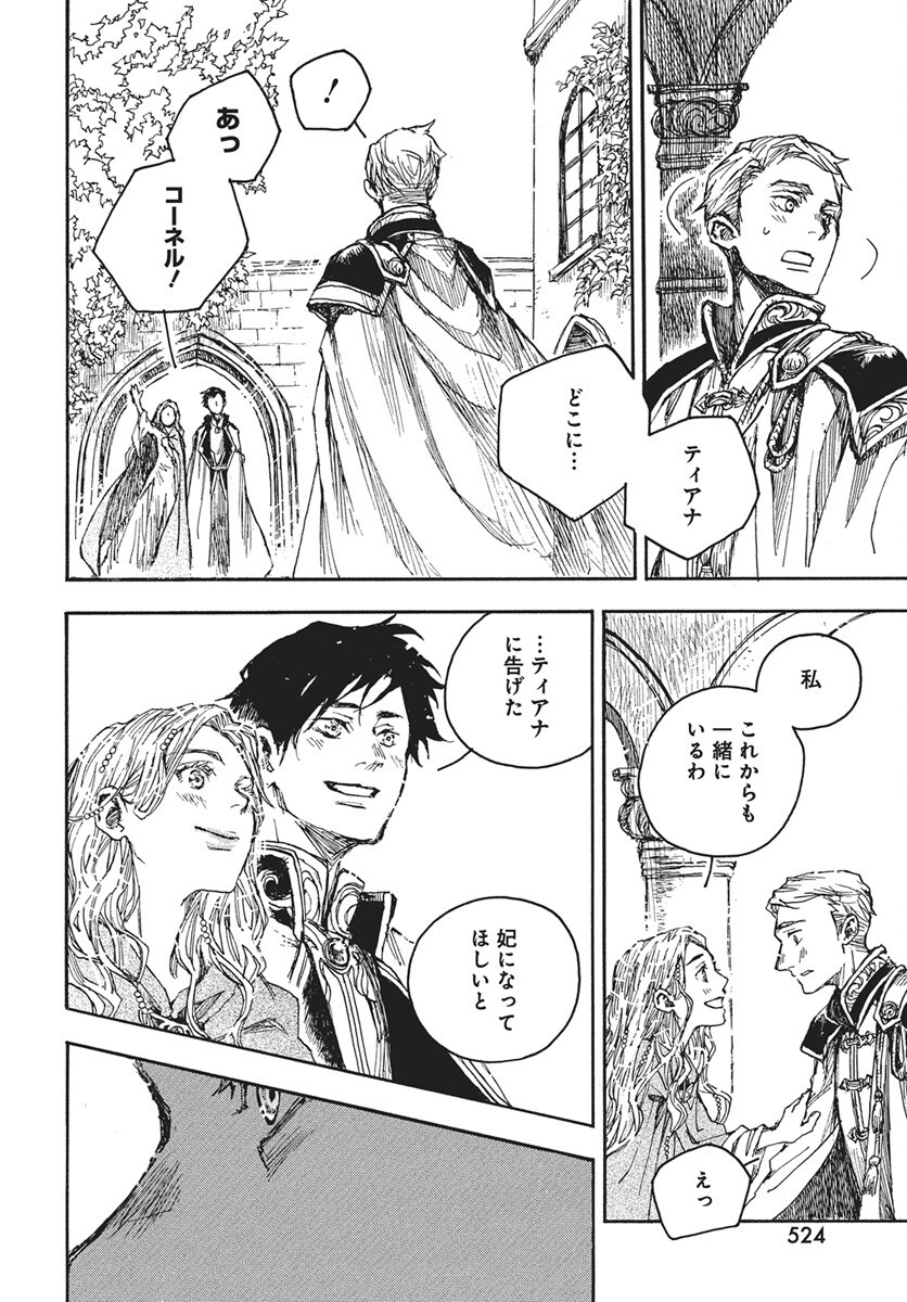 Hi no Ryuu no Kuni Chapter 11 28ページ