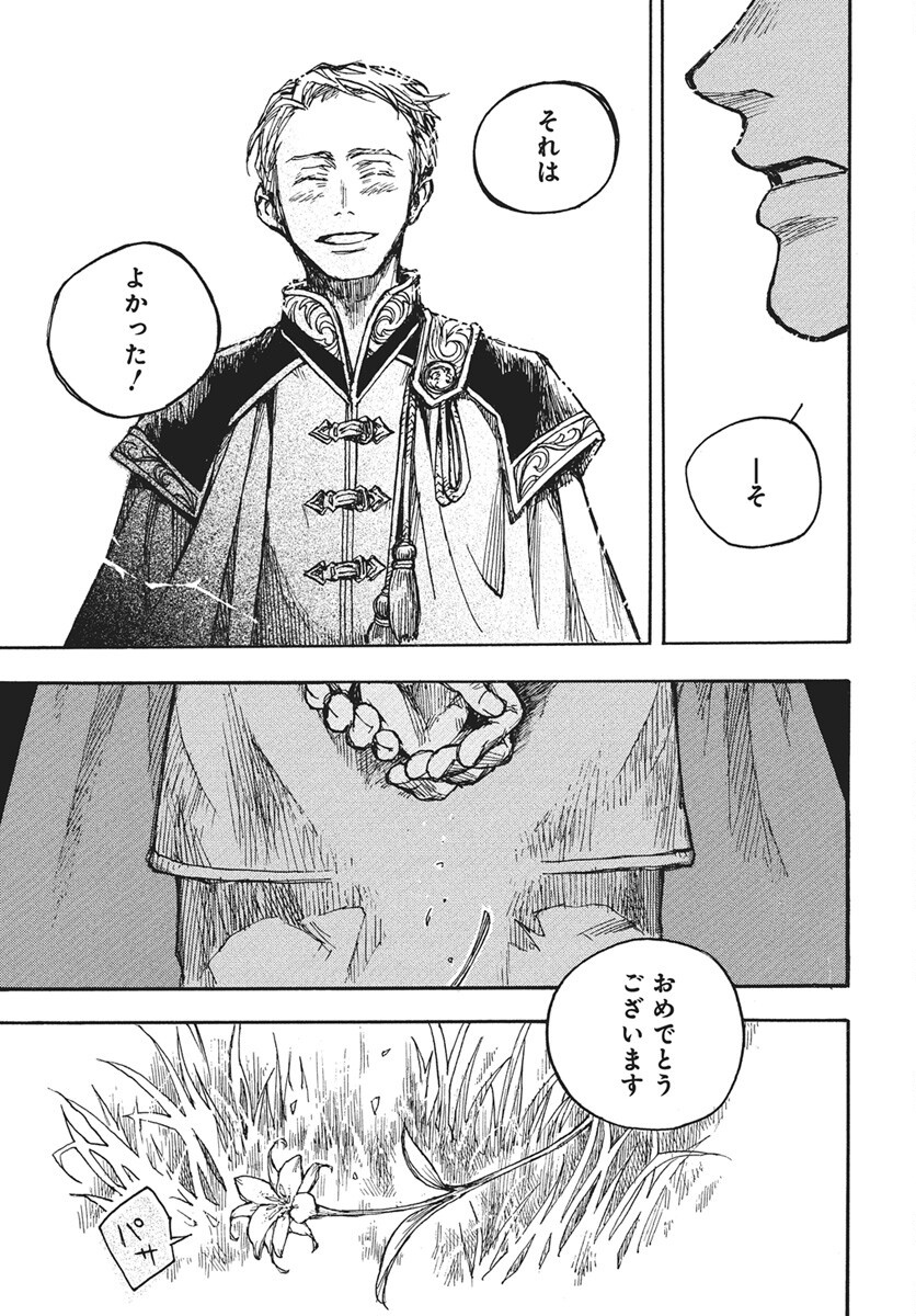 Hi no Ryuu no Kuni Chapter 11 29ページ