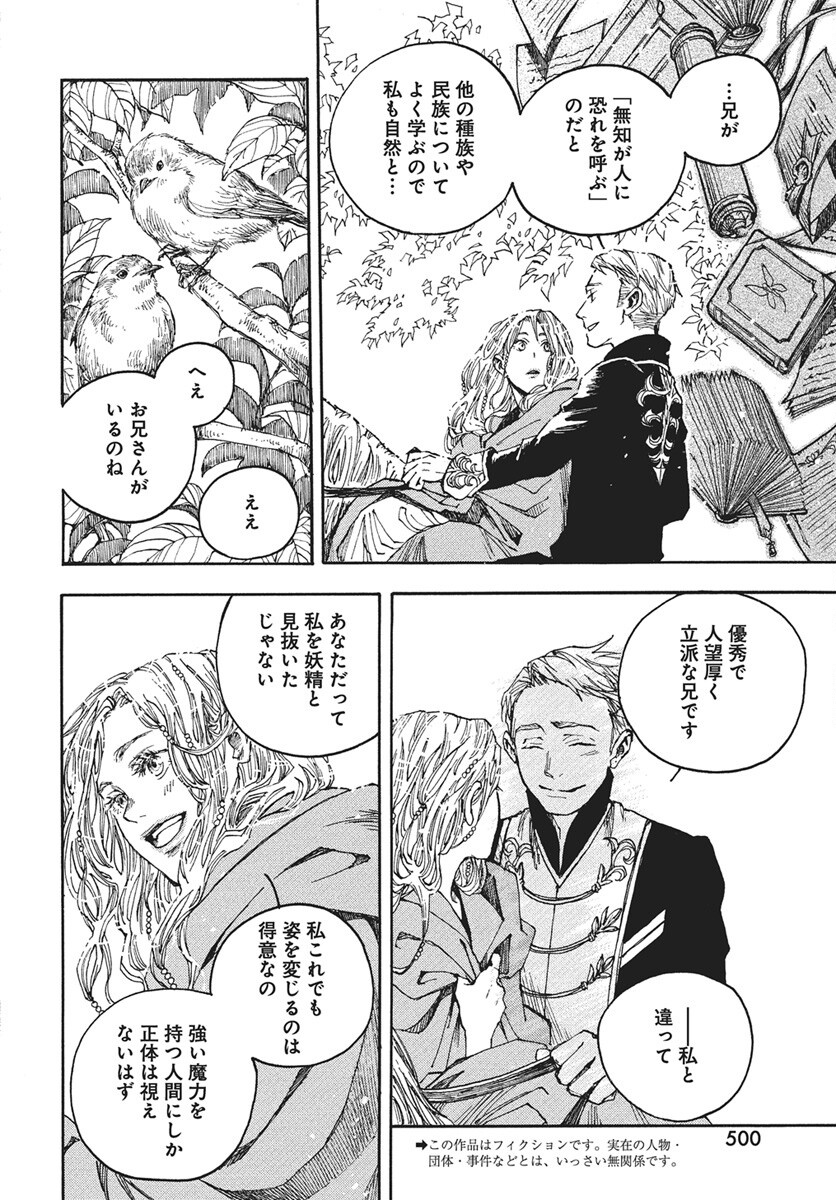 Hi no Ryuu no Kuni Chapter 11 4ページ